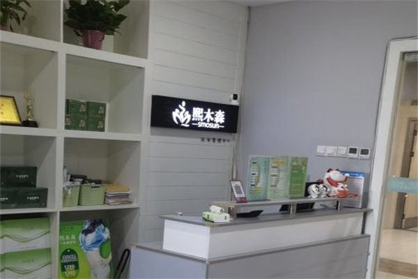 熙木森減肥館加盟 開啟健康咨詢服務(wù)新藍海