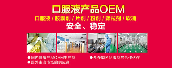 健康產(chǎn)品OEM貼牌代工如何選？解析廣東燕嶺生命的專業(yè)優(yōu)勢與行業(yè)價值